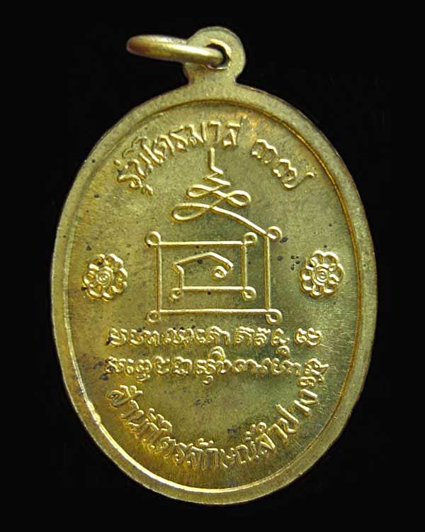 เหรียญไตรมาส หลวงพ่อเกษม เขมโก ปี2537 จ.ลำปาง
