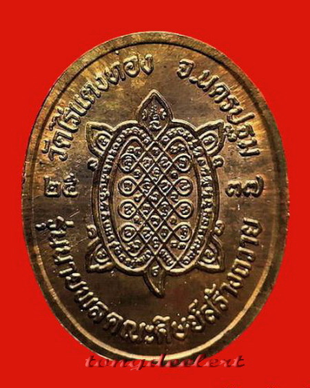 เหรียญหลวงปู่หลิว รุ่นนายพล(ช่อชัยพฤกษ์) วัดไร่แตงทอง เนื้อนวโลหะ ตอก 2 โค้ด หายาก สวยมากค่ะ