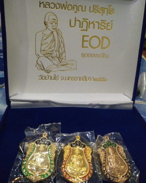 หลวงพ่อคูณ"ปาฎิหารย์eod"มาเป็นชุดสวยกริ๊บ