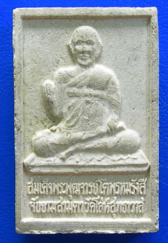 พระสมเด็จ หลังรูปเหมือนสมเด็จพุฒาจารย์ โต พรหมรังสี วัดโล่ห์สุทธาวาส ........