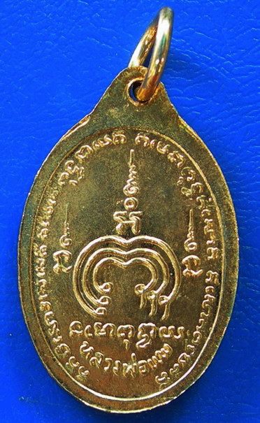 เหรียญรูปไข่หลวงพ่อแพ วัดพิกุลทอง.........