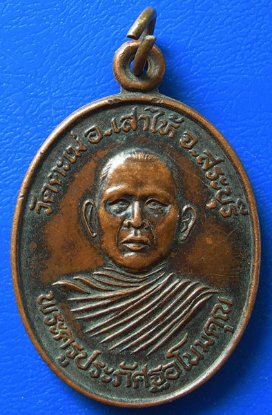 พระครูประภัศฐิอโนมคุณ วัดตะเฆ่ อ.เสาไห้ จ.สระบุรี