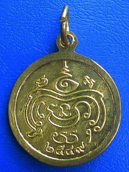 เหรียญหลวงพ่อคิด วัดบ้านหมี่ จ.สุพรรณบุรี ปี ๒๕๔๙