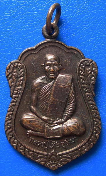 หลวงปู่โต๊ะ ชุติมา วัดรางกำหยาด รุ่นมั่งมีทรัพย์ พ.ศ.๒๕๔๖ จ.นครปฐม 