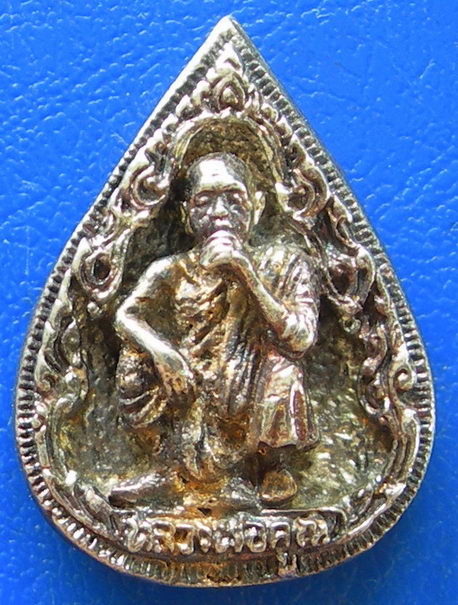 เหรียญหล่อหยดน้ำหลวงพ่อคูณ ปริสุทฺโธ วัดคงคาราม ๓๖.