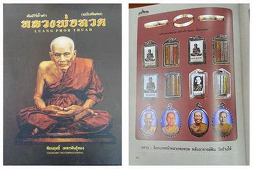 รูปถ่ายหลวงปู่ทวด วัดช้างไห้ หลังตะกรุด ปี2502 เลี่ยมพลาสติก เก่าเดิมๆ
