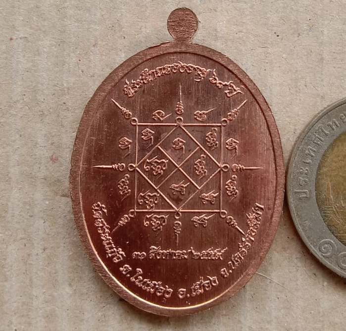 5โค๊ต เหรียญหลวงพ่อทอง สุทธสีโล จ ชัยภูมิ ปี2559 รุุ่นสมปรารถนา เนี้อทองแดงผิวไฟ เลข197 +กล่อง