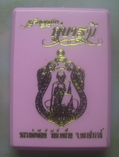 **วัดใจ**เหรียญเสมาคู่บารมี หลวงพ่อเดิม+หลวงพ่อพัฒน์ ปุญญกาโม วัดห้วยด้วน จ.นครสวรรค์ ปี ๒๕๖๓**กล่อง