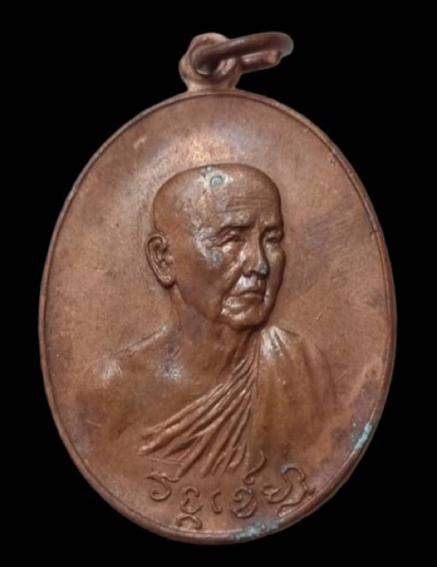 เหรียญวงศ์เข็มมา หลวงปู่สิม ปี ๒๕๑๘ 