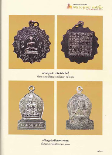 *๙เคาะเดียวปิด๙* เหรียญรุ่นแรกหลวงพ่อพูน วัดไผ่ล้อม จ.ระยอง หลวงปู่ทิม ประธานปรกปลุกเสก พ.ศ. 2514 พร
