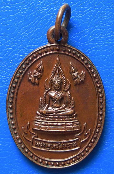 เหรียญพระพุทธชินราช ปี ๒๕๒๗ ที่ระลึกคล้ายวันเกิดของพระครูโสภิตอาวาสวัตร