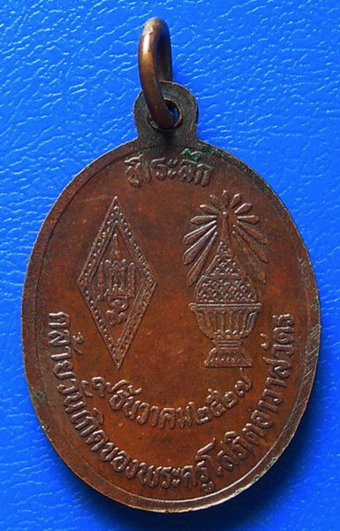 เหรียญพระพุทธชินราช ปี ๒๕๒๗ ที่ระลึกคล้ายวันเกิดของพระครูโสภิตอาวาสวัตร