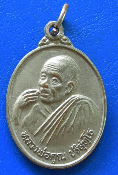 เหรียญหลวงหลวงพ่อคูณ ปริสุทฺโธ รุ่น คูณลาภ คูณยศ ปี ๒๕๓๘