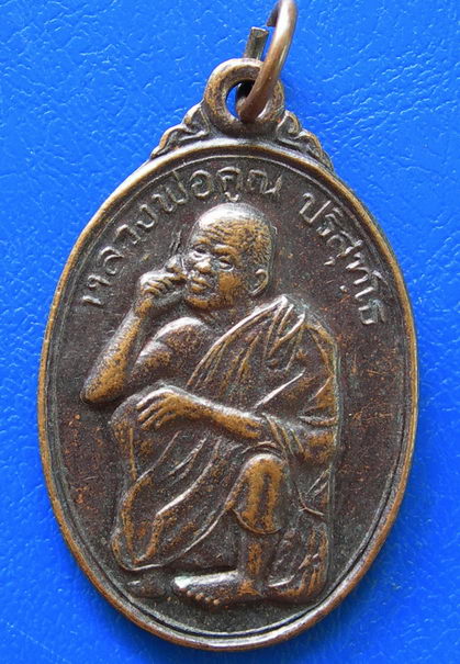 เหรียญหลวงหลวงพ่อคูณ ปริสุทฺโธ รุ่น พิเศษ ปี ๒๕๓๖