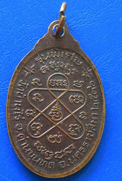 เหรียญหลวงหลวงพ่อคูณ ปริสุทฺโธ รุ่น พิเศษ ปี ๒๕๓๖