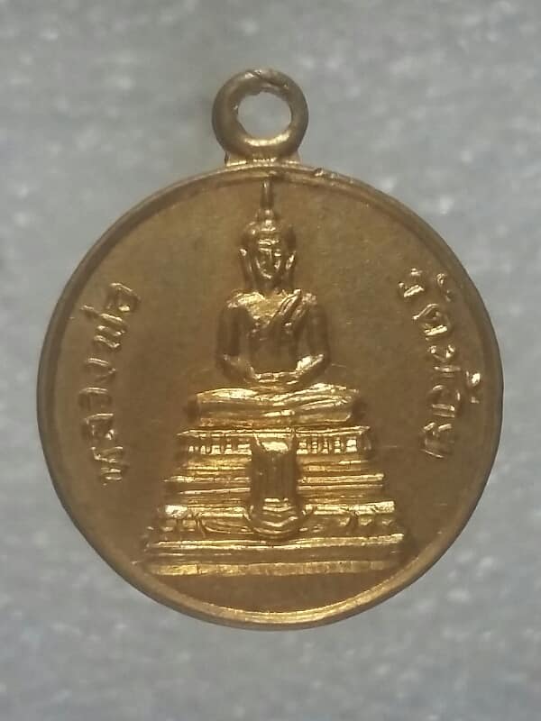 เหรียญหลวงพ่อวัดน้อย วัดสิงห์สุทธาวาส อยุธยา 
