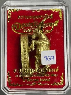 ควายธนูมหายันต์ จอมขมังเวทย์ตักศิลา