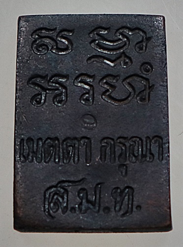 เหรียญหล่อ พระของขวัญ รุ่นเมตตา กรุณา วัดปากน้ำ กทม ปี 2534