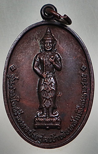 เหรียญเจ้าพ่อหลักเมืองนางรอง จ บุรีรัมย์