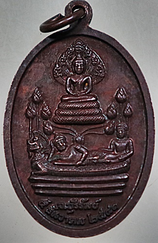 เหรียญเจ้าพ่อหลักเมืองนางรอง จ บุรีรัมย์
