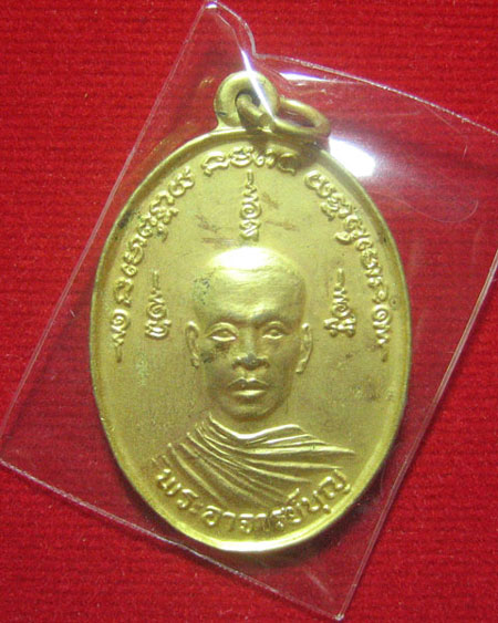 @ เหรียญที่ระลึกสร้างอุโบสถ พระอาจารย์บุญ วัดพระนอน จ.สุพรรณบุรี @
