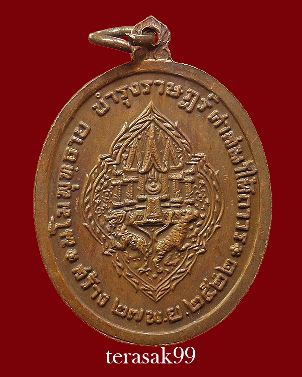 เหรียญ ร.3 บำรุงราษฏร์ ศาสนาให้ถาวร ปี2522 เนื้อทองแดง ราคาเบาๆ(10)