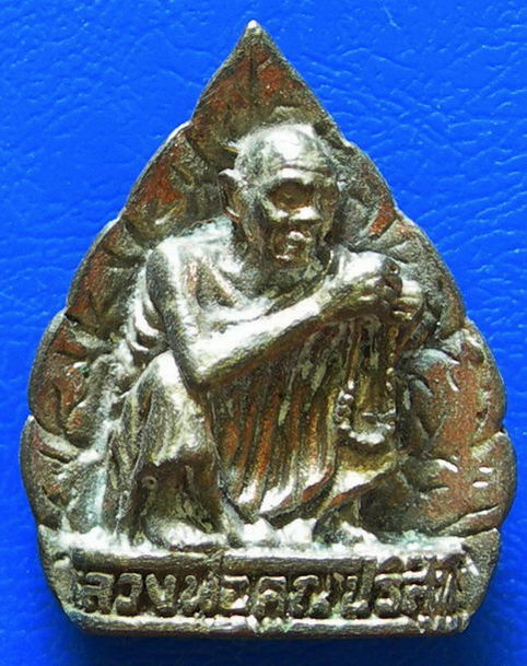 เหรียญใบโพธิ์หลวงพ่อคูณ วัดบ้านไร่ นวะสวยมาก...