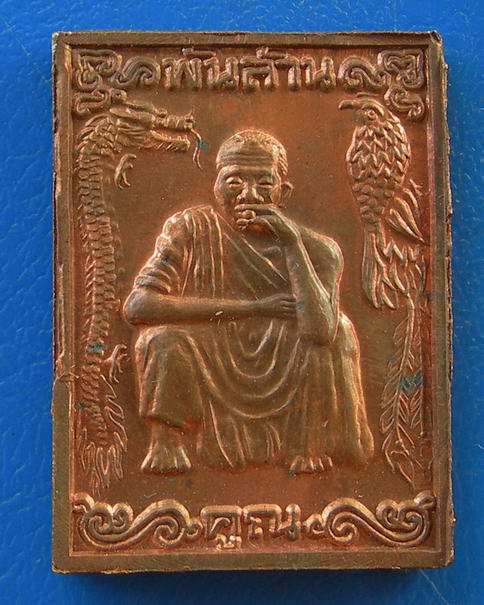 เหรียญสี่เหลี่ยมหงส์มังกร หลวงพ่อคูณ รุ่น เสาร์ ๕ คูณพันล้าน พ.ศ.2537