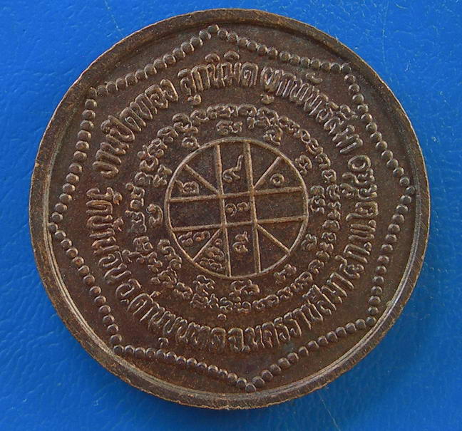 เหรียญหลวงพ่อคูณ งานปิดทองลูกนิมิต ผูกพัทธสีมาวัดบ้านจัน ปี 2540