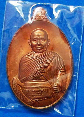 เหรียญ หลวงพ่อประสิทธิ์ ปุญญามากโร รุ่น รับทรัพย์ ปี 56  เนื้อทองแดง หายาก สวยแชมป์