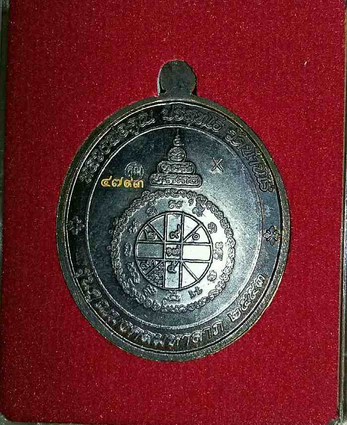 เหรียญหลวงพ่อคูณ วัดบ้านไร่ ทวิมงคล รุ่น คูณมงคลมหาลาภ 2553 องค์ที่ 1 (No. ๔๗๙๓)+หนังสือการจัดสร้าง