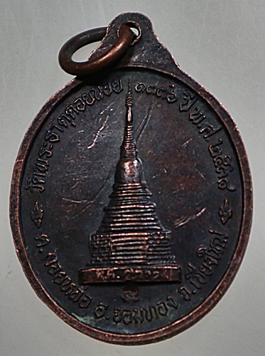 เหรียญหลวงปู่ครูบาอิน วัดฟ้าหลั่ง จ เชียงใหม่