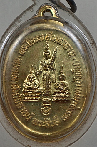 เหรียญสมเด็จองค์ปฐมต้นพุทธวงศ์ บรมครูจักรพรรดิ์ธรรมราชา หลังพระไตรภาคีมหาลาภ