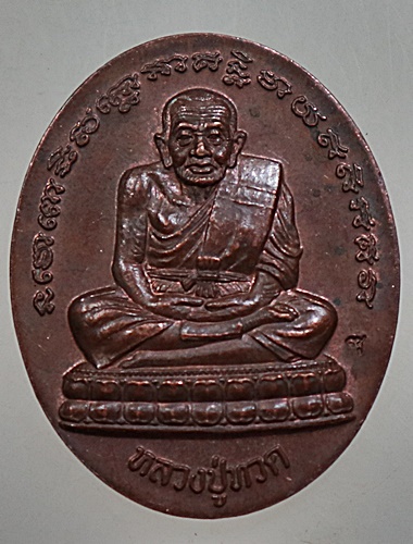 เหรียญหลวงปู่ทวด หลังสมเด็จพระเจ้าตากสินมหาราชทรงผนวช วัดเขาขุนพนม
