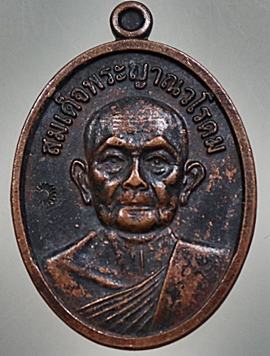 ๒๐ เหรียญสมเด็จพระญาณวโรดม เจ้าอาวาสวัดเทพศิรินทราวาส