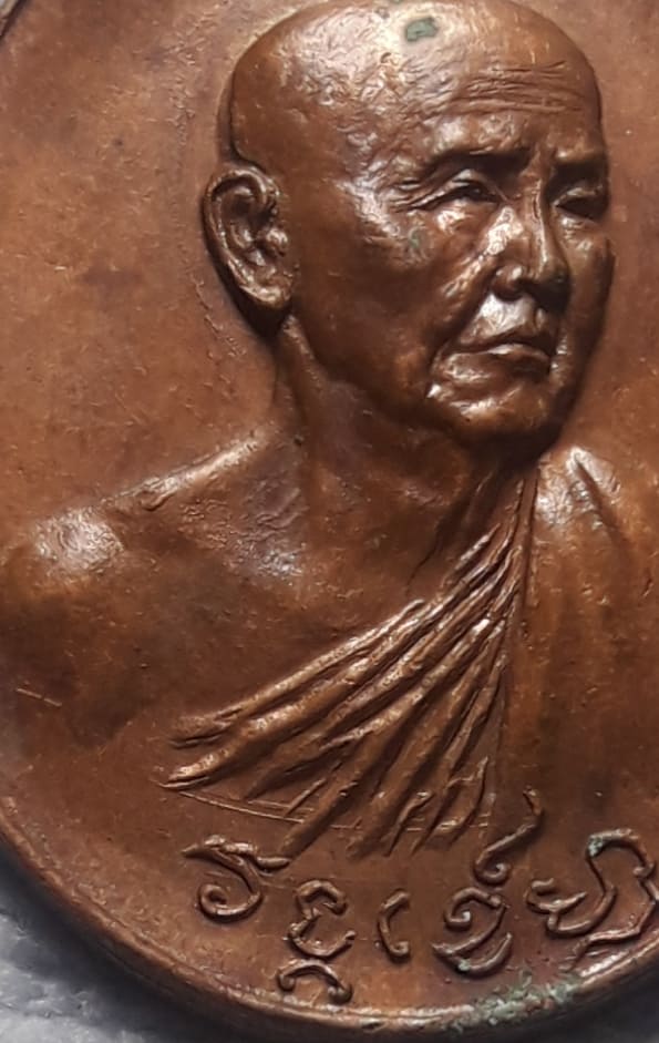 เหรียญวงศ์เข็มมา หลวงปู่สิม ปี ๒๕๑๘ 