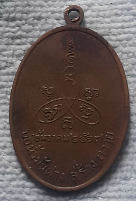เหรียญหลวงปู่สิม รุ่น 15 บ่อน้ำมันฝาง พิมพ์หน้าแก่