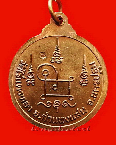 เหรียญหลวงปู่หลิว วัดไร่แตงทอง รุ่นไก่กุก ปี 2539 สวยมากค่ะ
