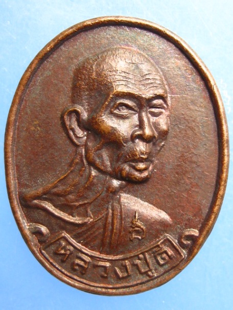 เหรียญหลวงปู่ดี วัดสุวรรณาราม จ.นครปฐม ปี2536