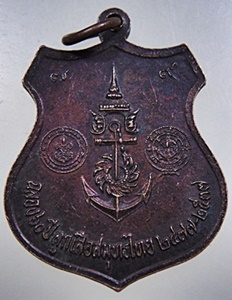 เหรียญกรมหลวงชุมพรฯ ปี๓๗