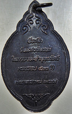 เหรียญที่ระลึกวันแห่งชัยชนะในการทำยุทธหัตถีครบรอบ ๔๑๓ ปี