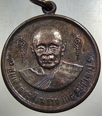 เหรียญสมเด็จพระสังฆราชแพ วัดสุทัศน์