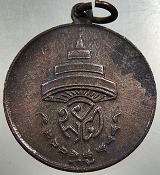 เหรียญสมเด็จพระสังฆราชแพ วัดสุทัศน์