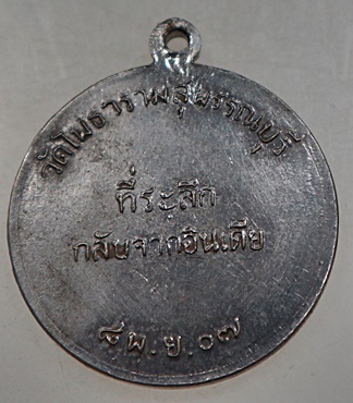 เหรียญหลวงพ่อขอม วัดไผ่โรงวัว ปี๐๗
