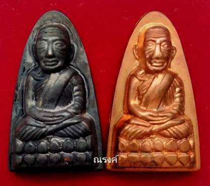 หลวงปู่ทวด รุ่น เสาร์5 มหาสิทธิโชค หลวงปู่เขียว วัดห้วยเงาะ พ.ศ. 2553 พิมพ์หลังหนังสือใหญ่