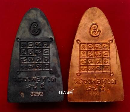 หลวงปู่ทวด รุ่น เสาร์5 มหาสิทธิโชค หลวงปู่เขียว วัดห้วยเงาะ พ.ศ. 2553 พิมพ์หลังหนังสือใหญ่