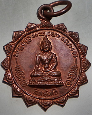 เหรียญ พระกริ่งสิทธัตโถ วัดบรมนิวาส ปี2512