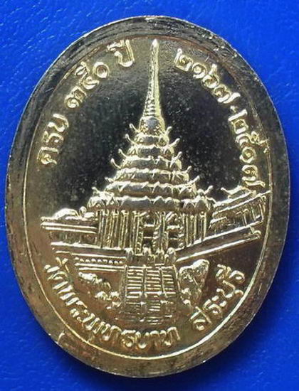 เหรียญรัชกาลที่.5 ครบ ๓๕๐ ปี วัดพระพุทธบาท  ๒๑๖๓-๒๑๑๗