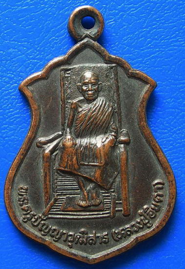 หลวงปู่อินตา วัดศิลาดาด รุ่น ๑