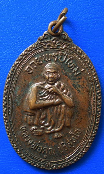 หลวงพ่อคูณ อวยพรปีใหม่ .........